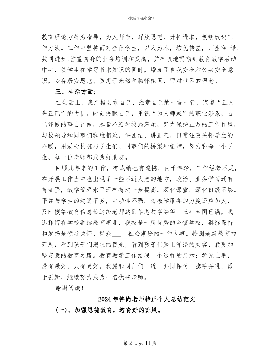 2024年特岗教师转正个人总结_第2页