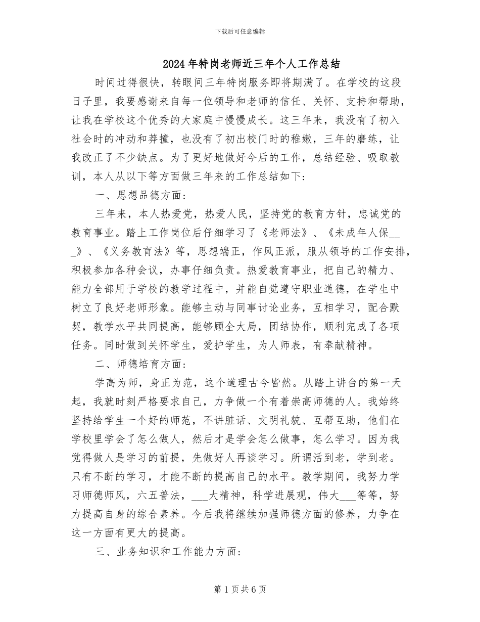 2024年特岗教师近三年个人工作总结_第1页