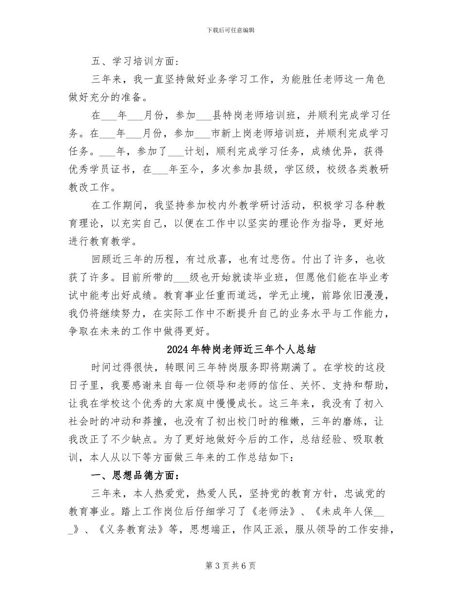 2024年特岗教师近三年个人工作总结_第3页