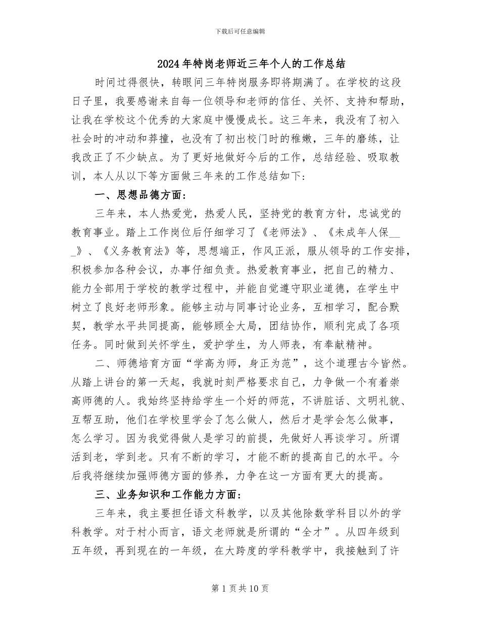 2024年特岗教师近三年个人的工作总结_第1页