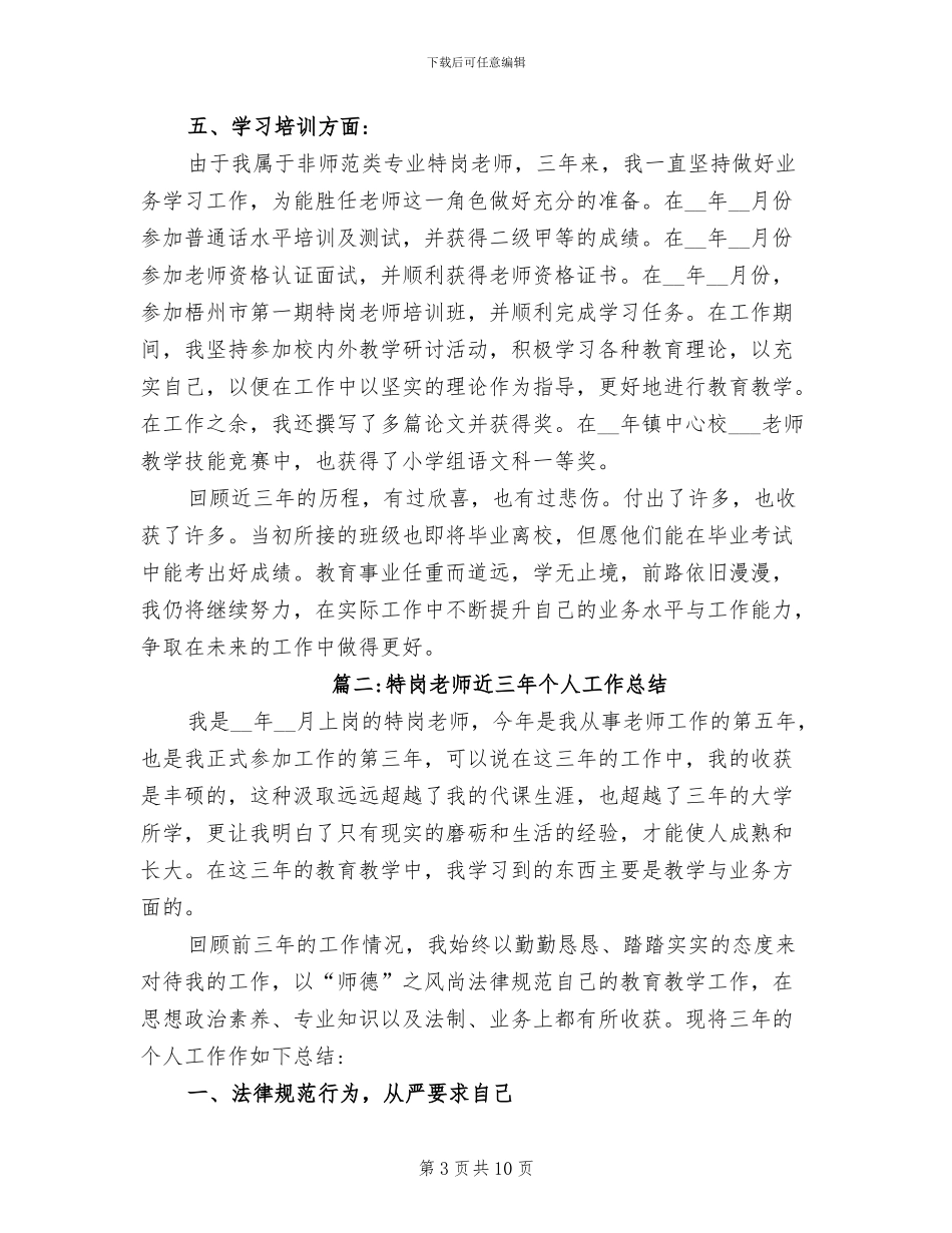 2024年特岗教师近三年个人的工作总结_第3页