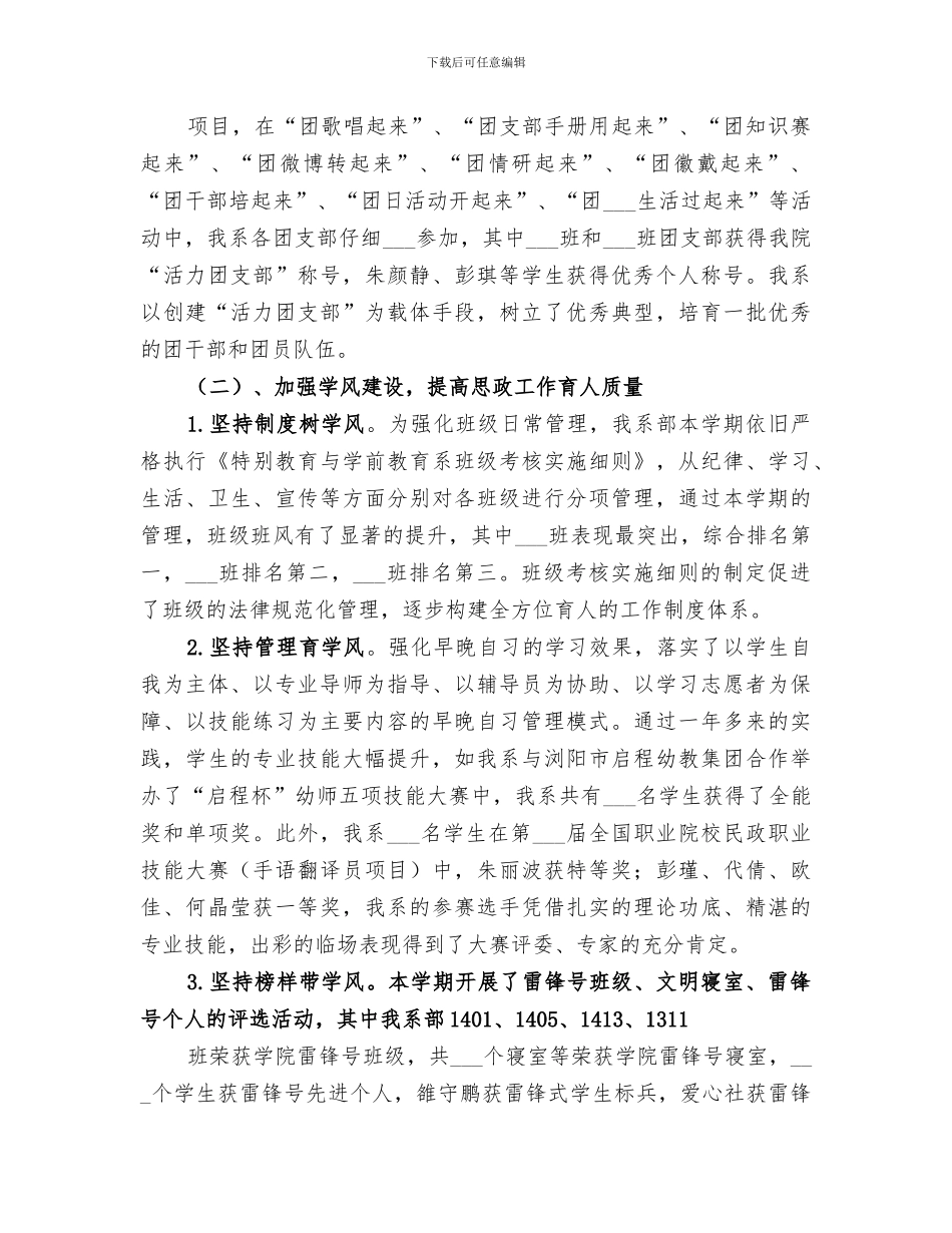 2024年特教工作总结_第2页