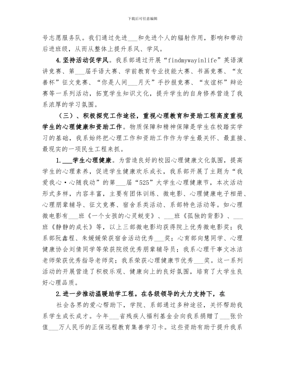 2024年特教工作总结_第3页