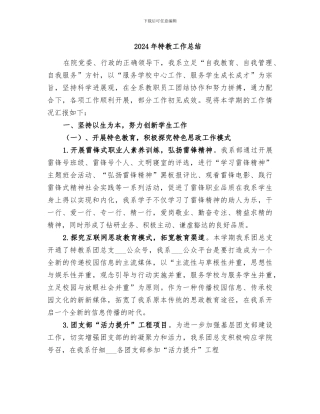 2024年特教工作总结