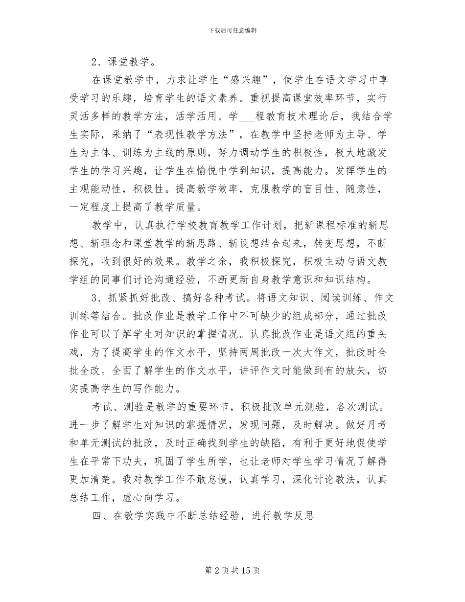 2024年特教教师个人工作总结范文_第2页