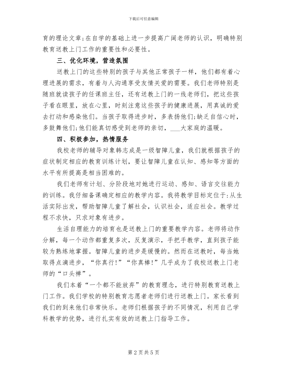 2024年特殊学校送教上门工作情况总结_第2页