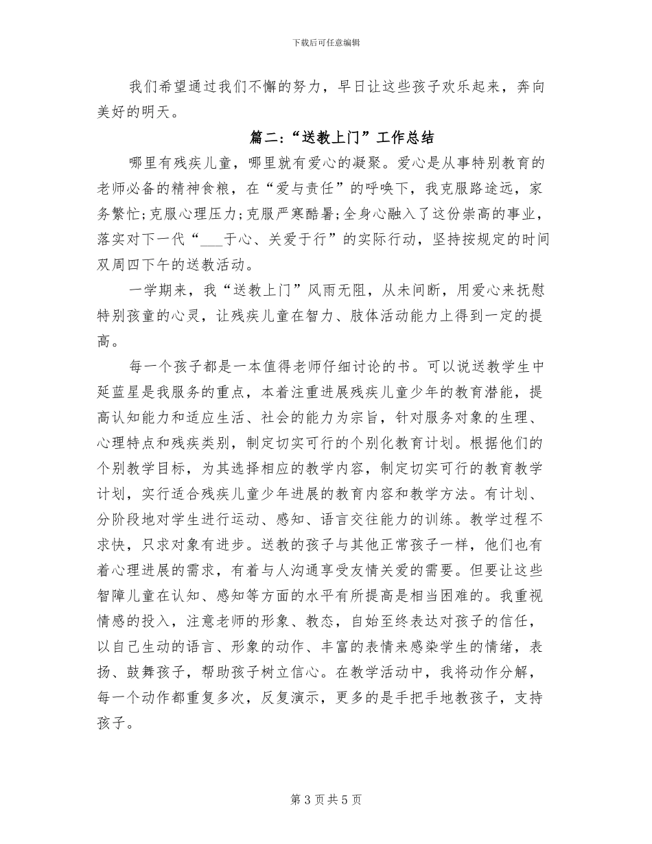 2024年特殊学校送教上门工作情况总结_第3页
