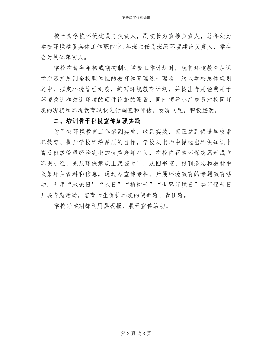 2024年特殊教育学校教研工作总结_第3页