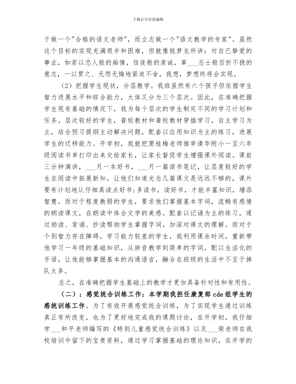 2024年特殊教育工作总结范本_第2页