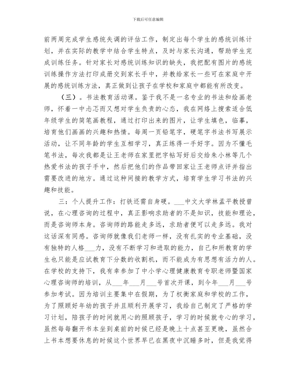 2024年特殊教育工作总结范本_第3页