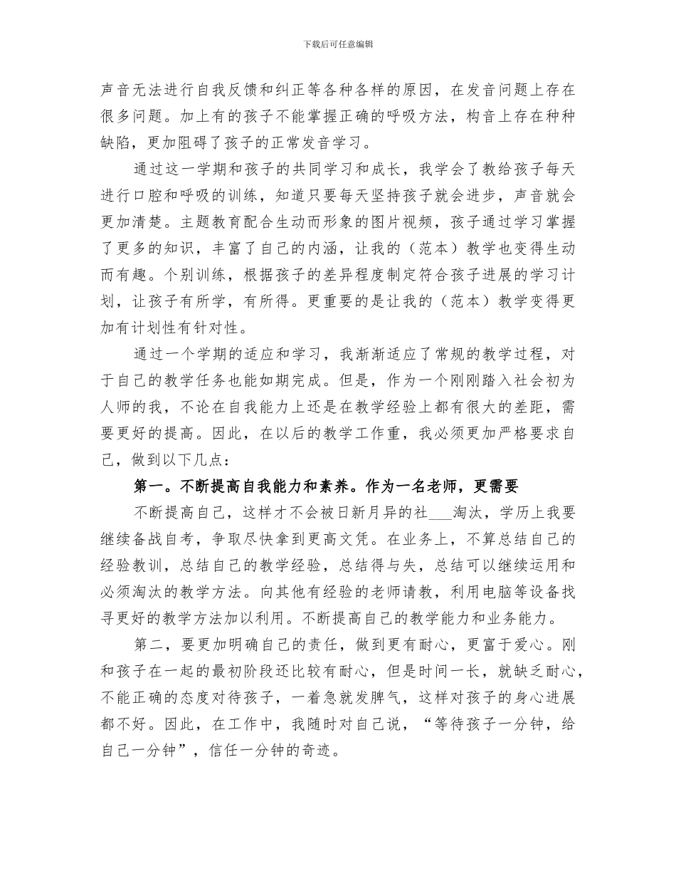 2024年特殊教育工作总结_第2页