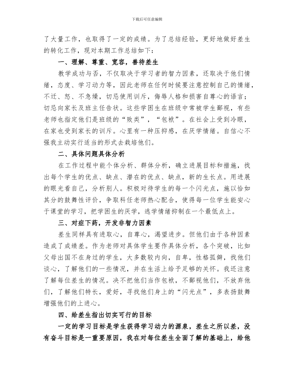 2024年特殊生辅导总结_第3页