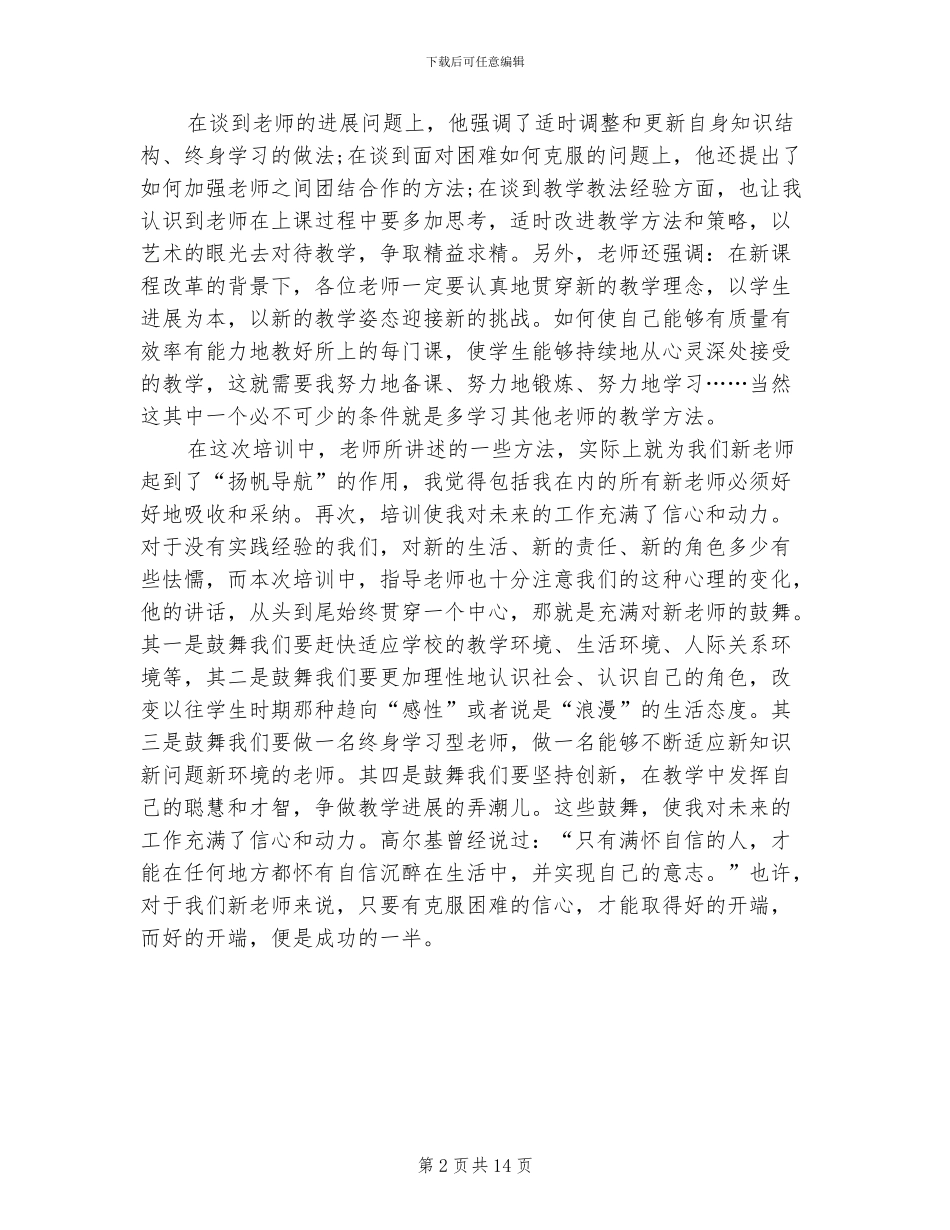 2024年特岗教师试用期工作总结_第2页