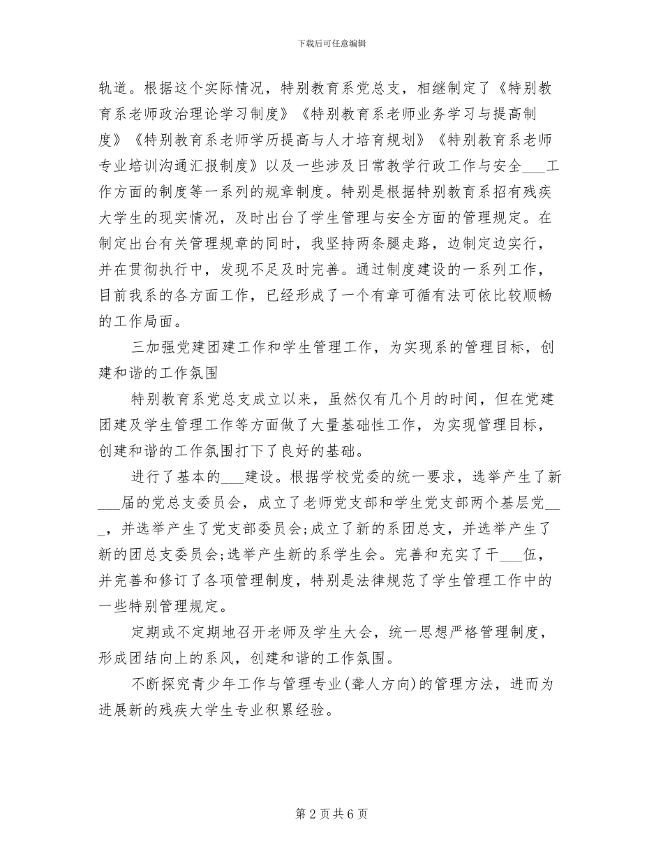 2024年特殊教育系第一学期工作总结_第2页