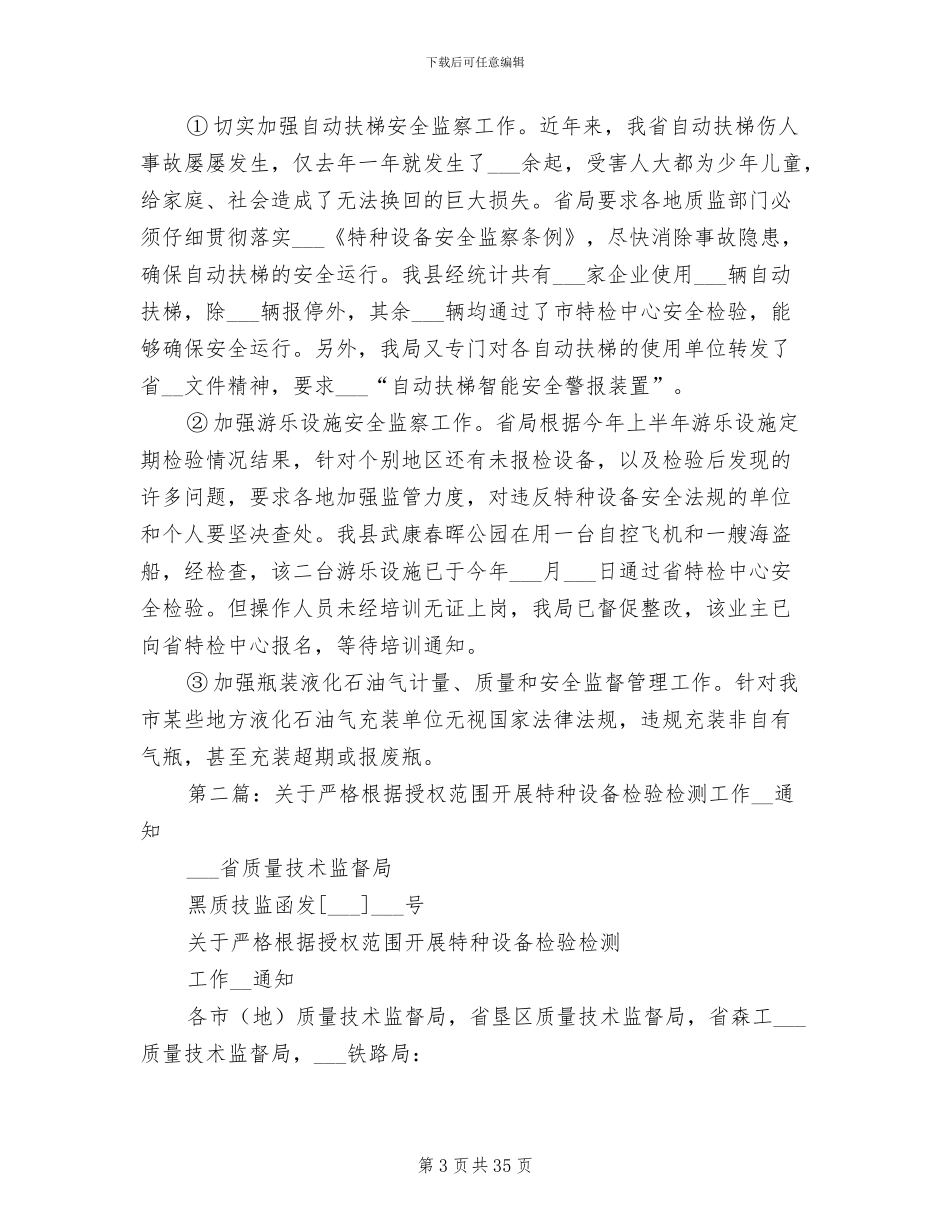 2024年特种设备检测中心工作总结_第3页