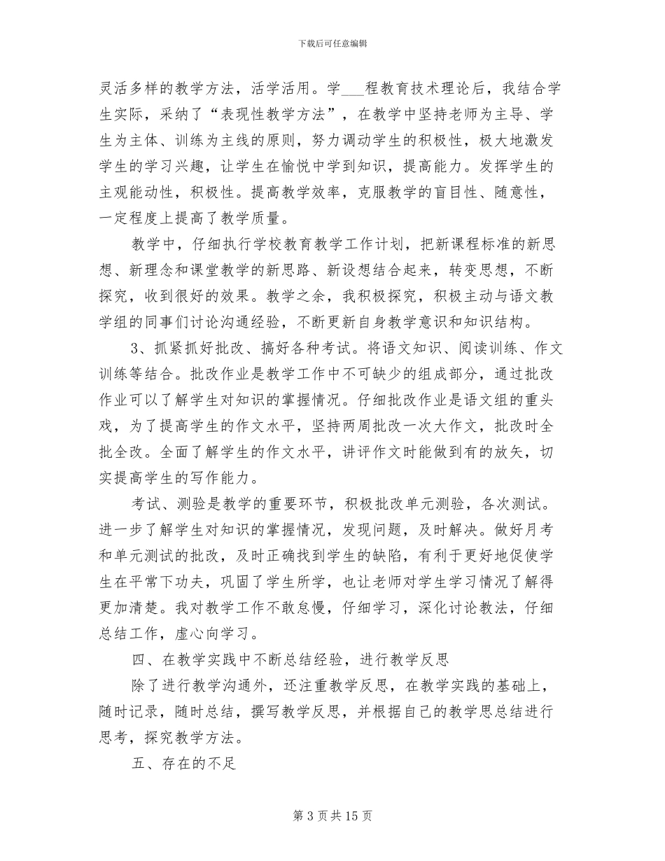 2024年特教教师个人工作总结_第3页