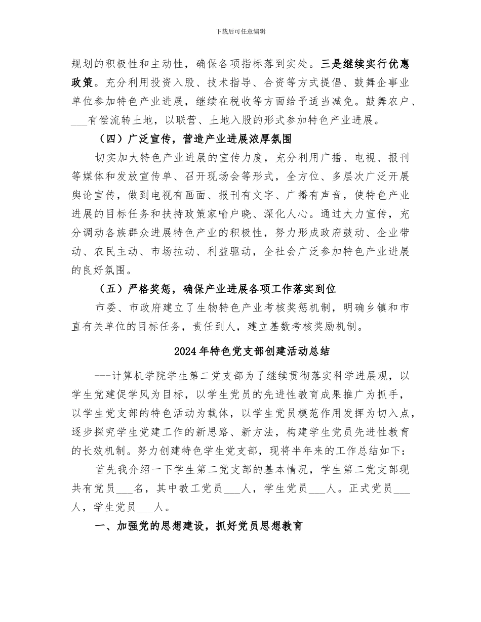 2024年特色产业发展措施工作总结_第2页