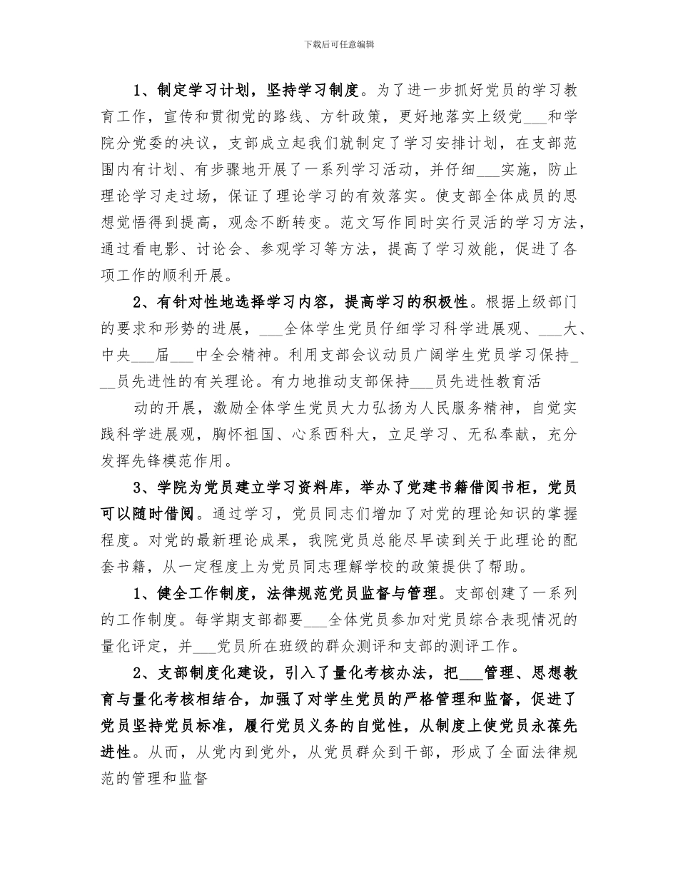 2024年特色产业发展措施工作总结_第3页