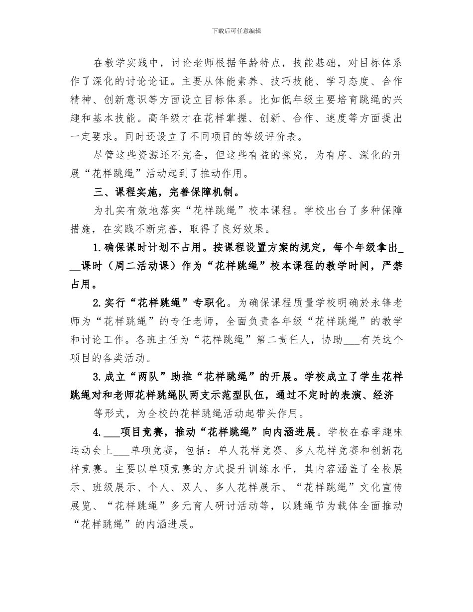 2024年特色创建工作总结_第2页