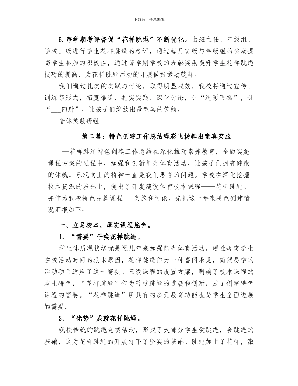 2024年特色创建工作总结_第3页