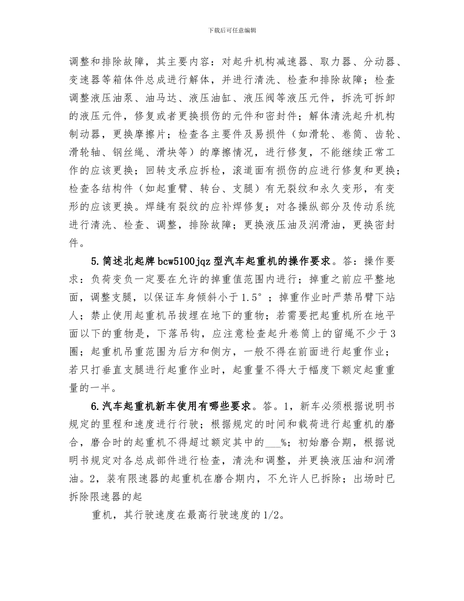 2024年特种车辆培训总结范文_第2页