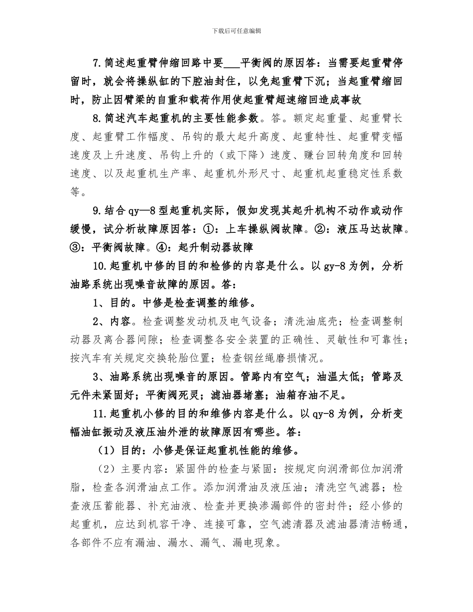 2024年特种车辆培训总结范文_第3页