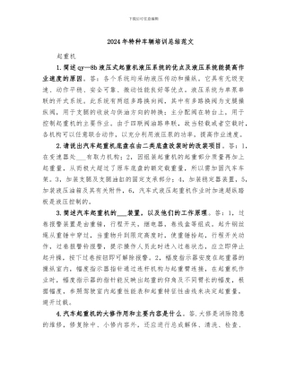 2024年特种车辆培训总结范文