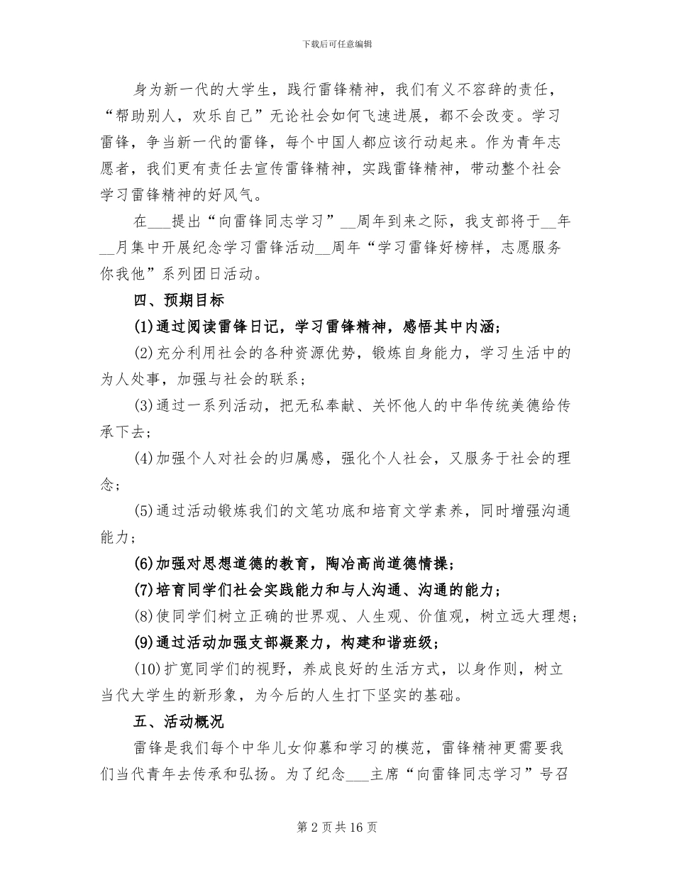 2024年特色团日活动总结范文_第2页