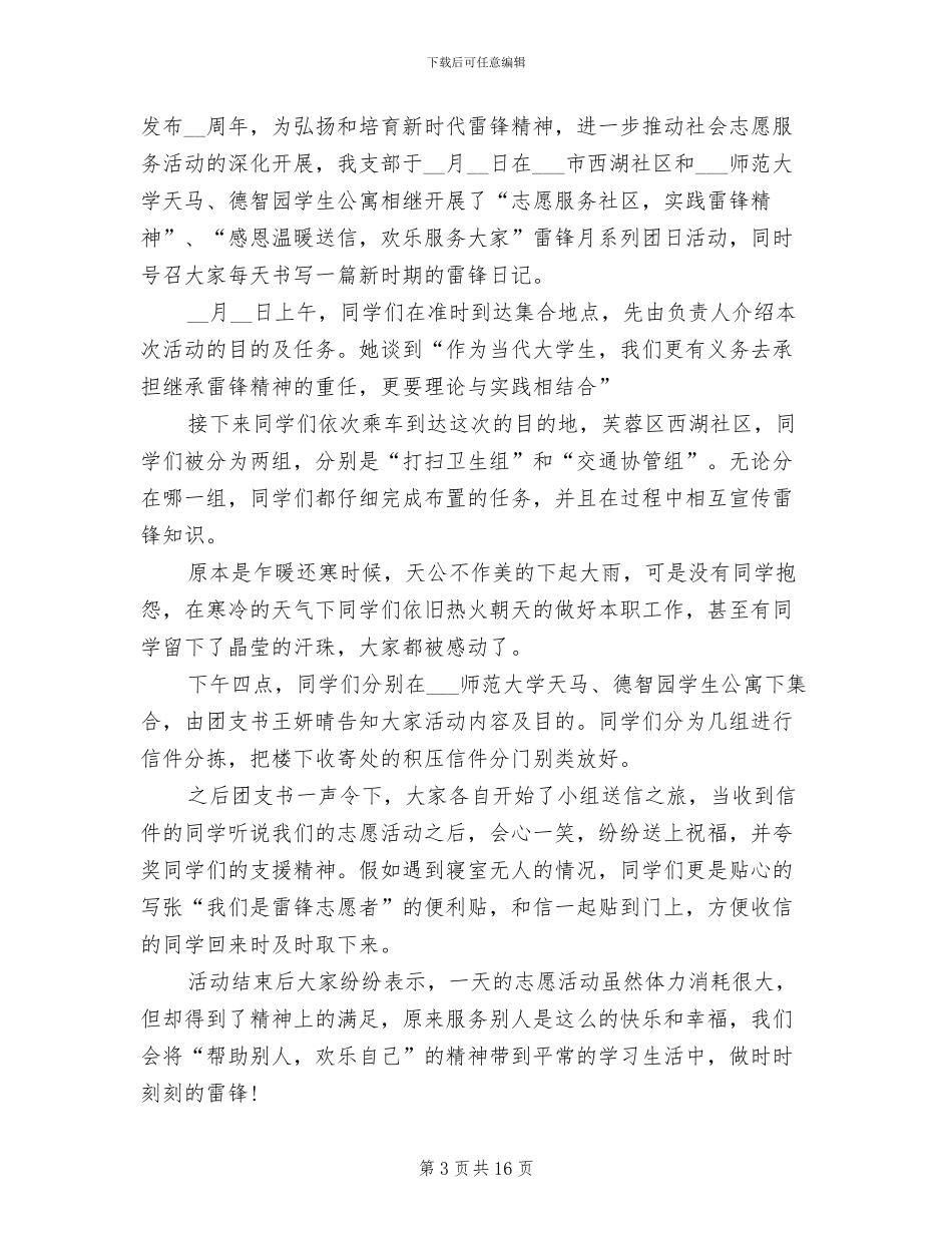 2024年特色团日活动总结范文_第3页