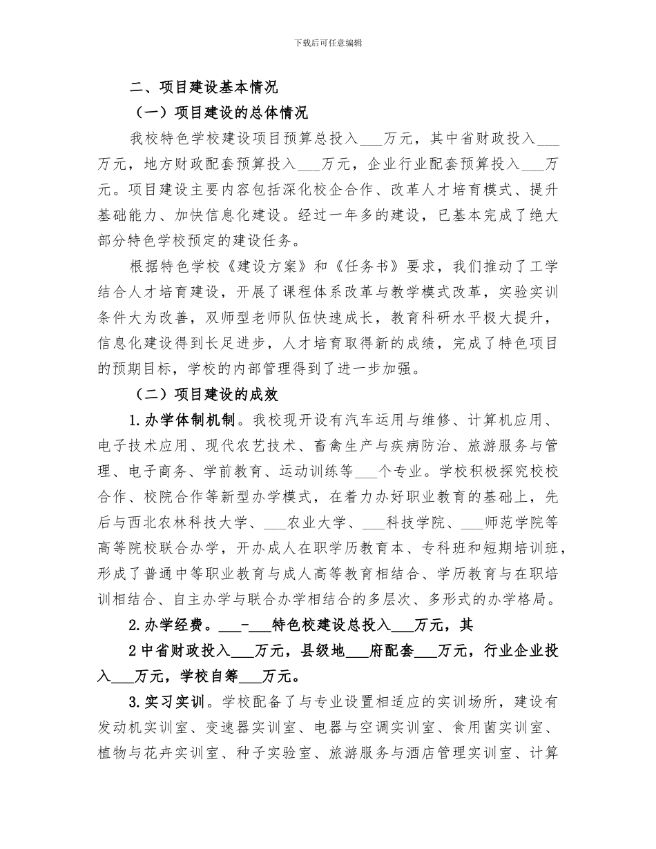 2024年特色校建设总结报告_第2页