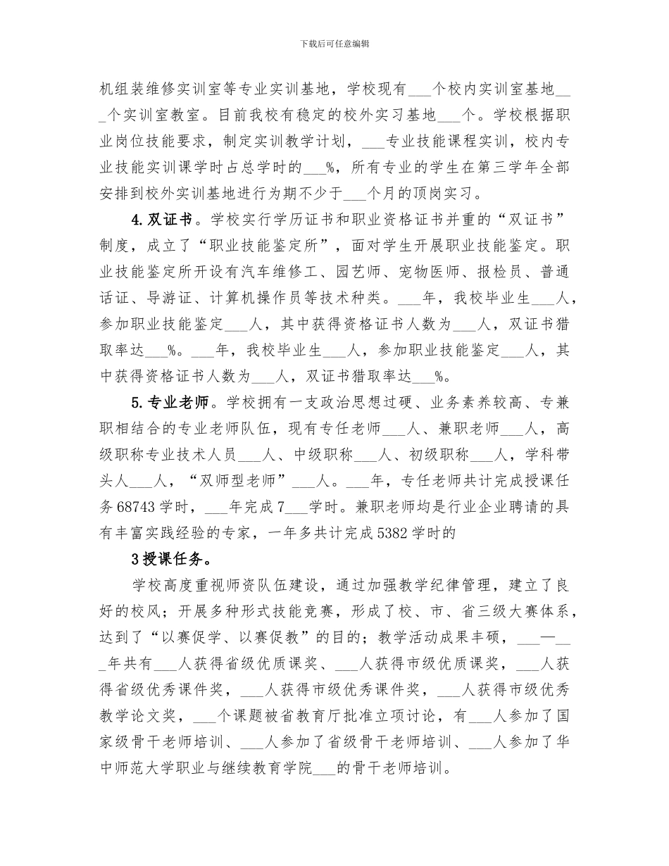 2024年特色校建设总结报告_第3页