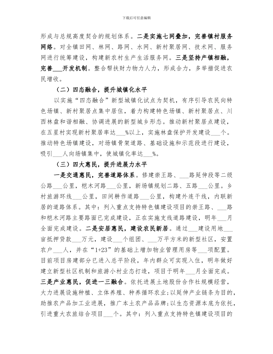 2024年特色镇建设工作总结_第2页