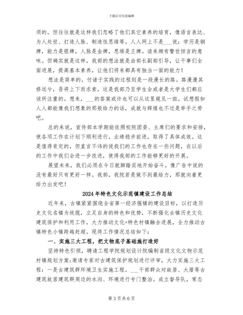 2024年特色宣传部工作总结范文_第3页