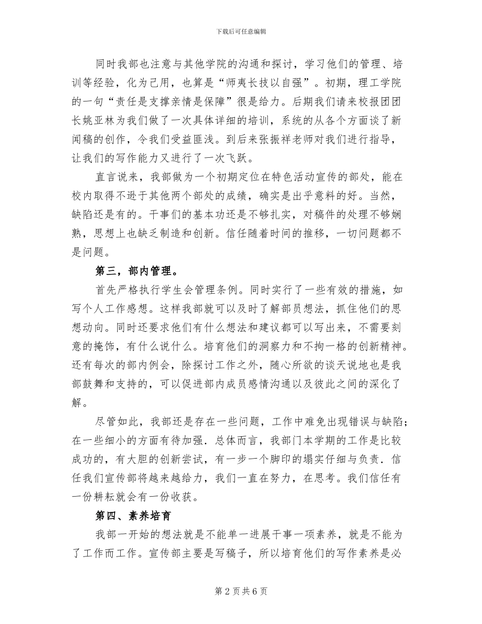 2024年特色宣传部工作总结_第2页