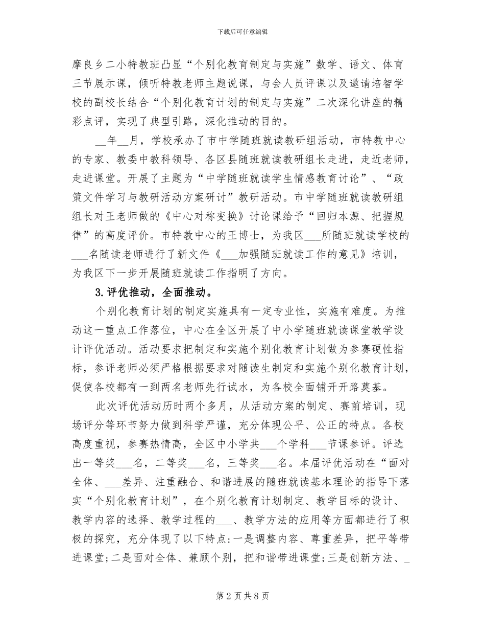 2024年特殊教育年度的工作总结_第2页