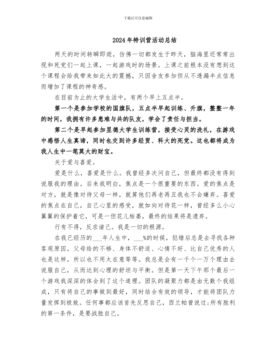 2024年特训营活动总结_第1页