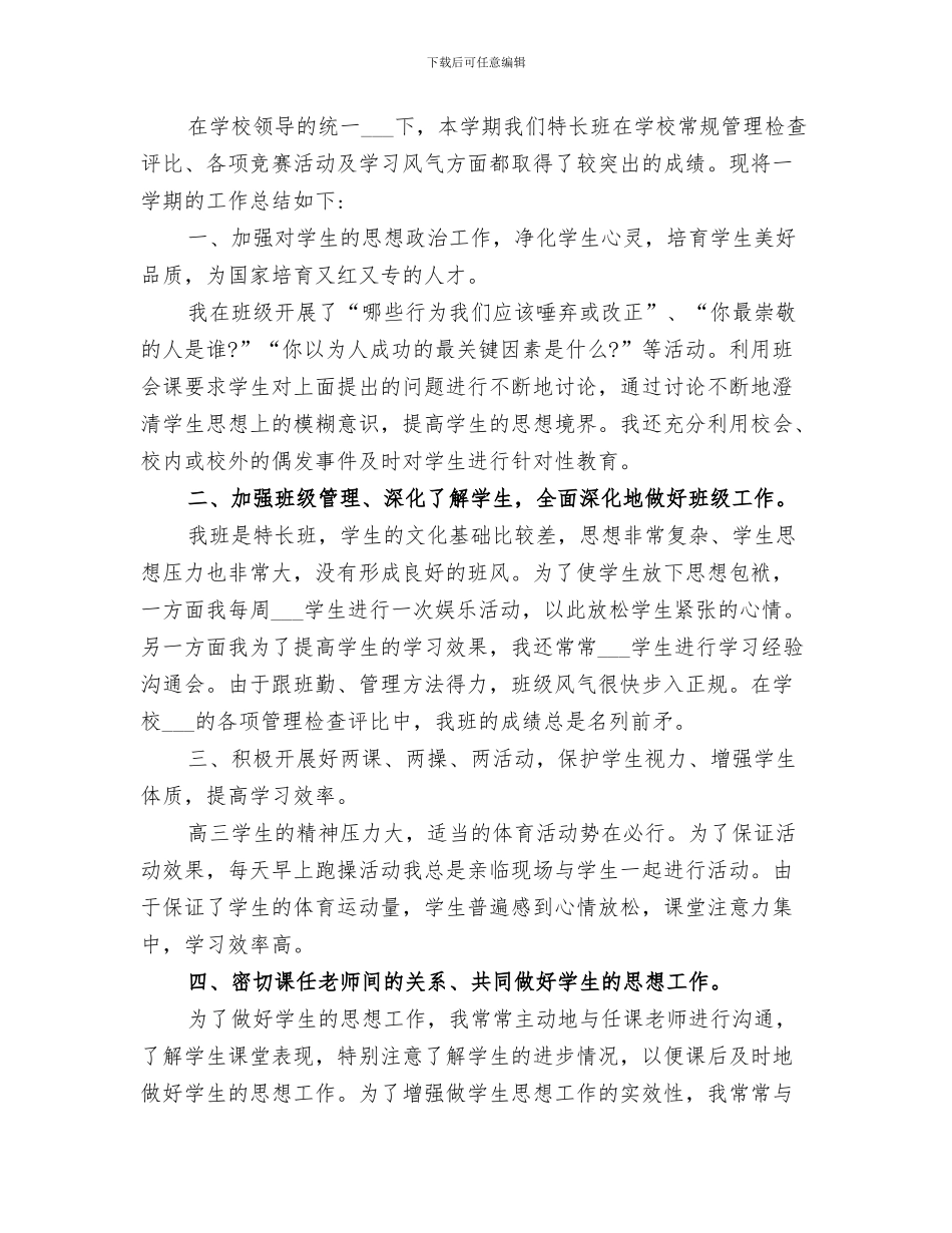 2024年特训营活动总结_第3页