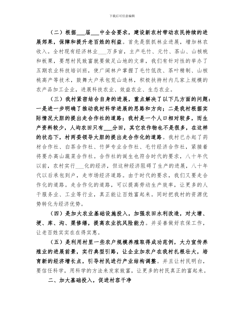 2024年狮桥村美丽和谐乡村的经验总结_第2页