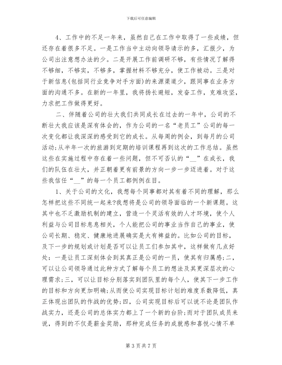 2024年猎头顾问个人年终工作总结_第3页