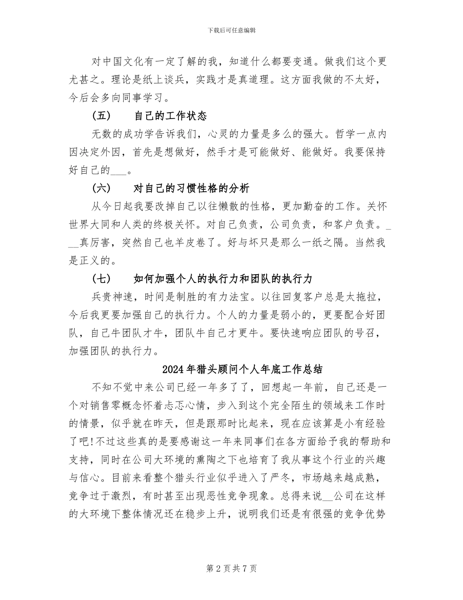 2024年猎头顾问上半年工作总结范文_第2页