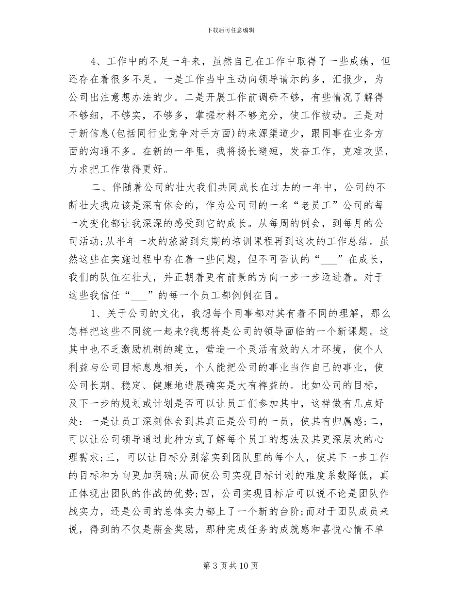 2024年猎头顾问年度个人总结_第3页