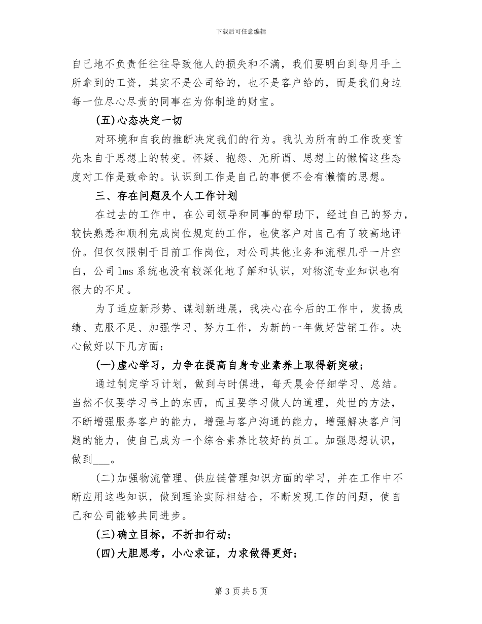 2024年猎头顾问年度个人工作总结_第3页