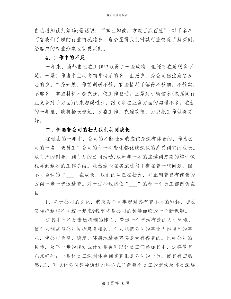 2024年猎头顾问年终工作总结例_第3页