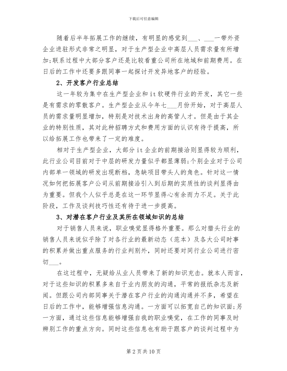 2024年猎头顾问年度总结_第2页