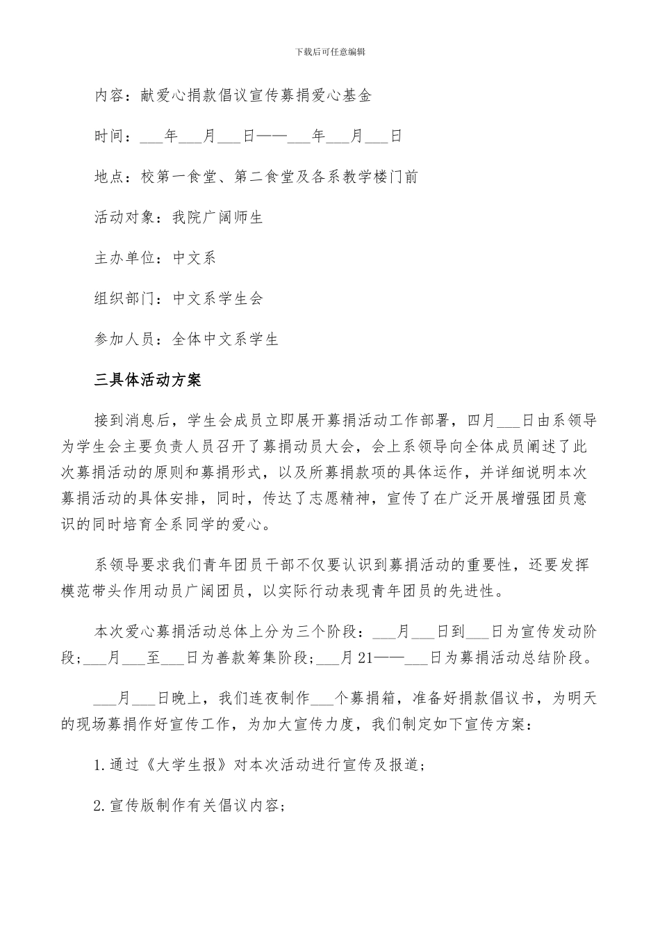 2024年献爱心活动总结_第2页