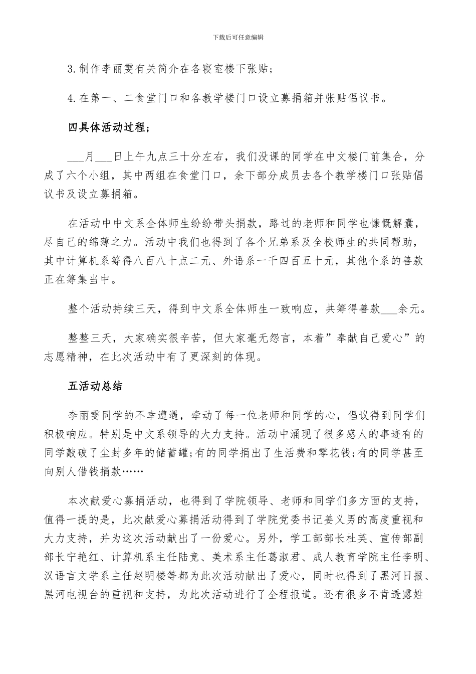 2024年献爱心活动总结_第3页