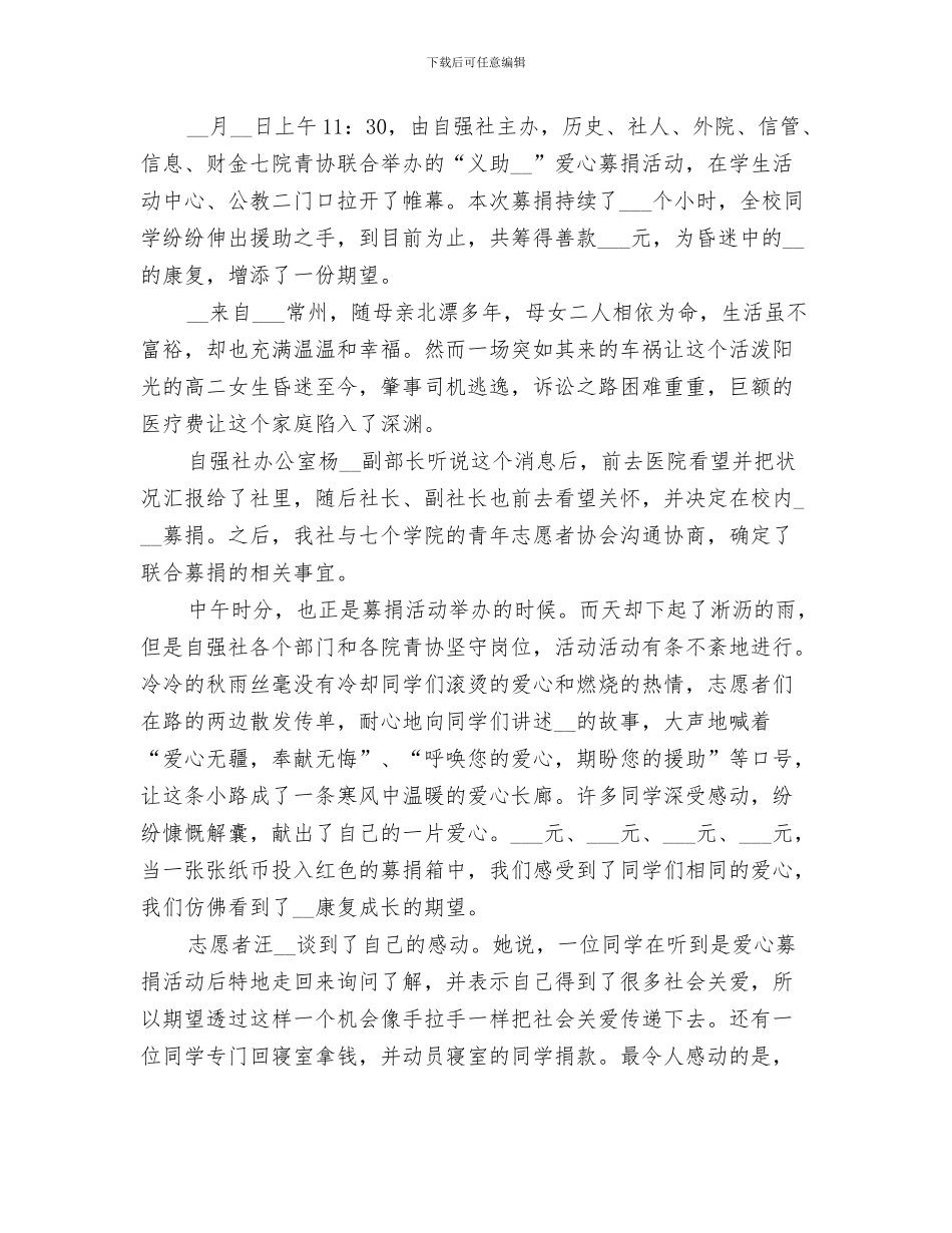 2024年献爱心活动总结范本_第2页