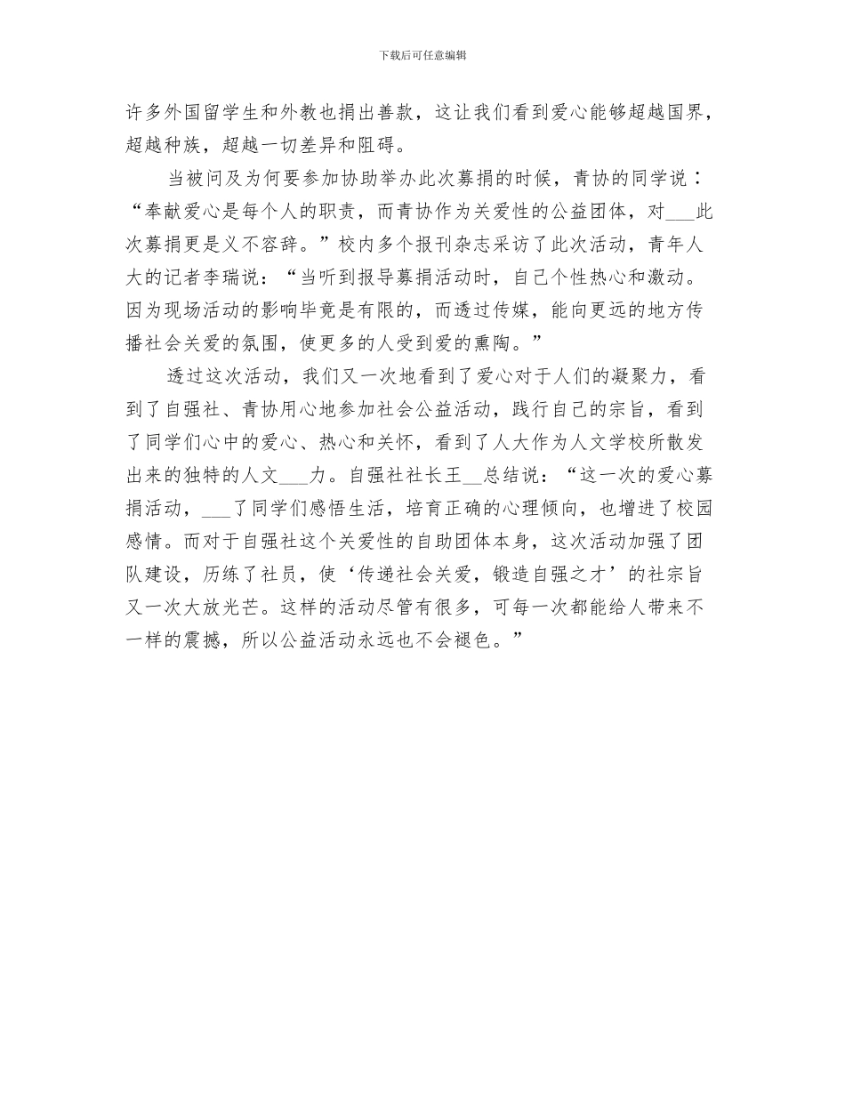 2024年献爱心活动总结范本_第3页