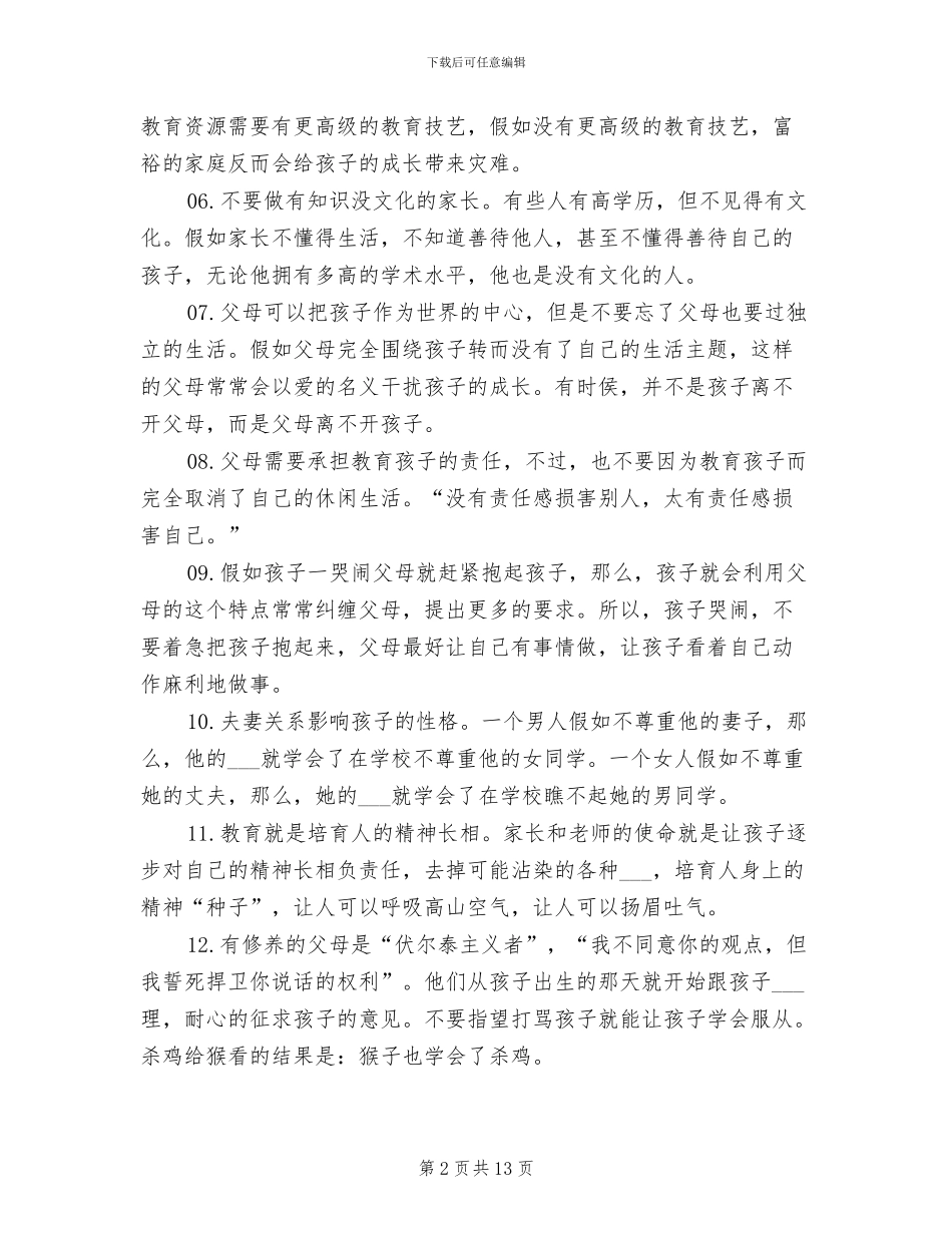 2024年王金战总结的教育经验_第2页