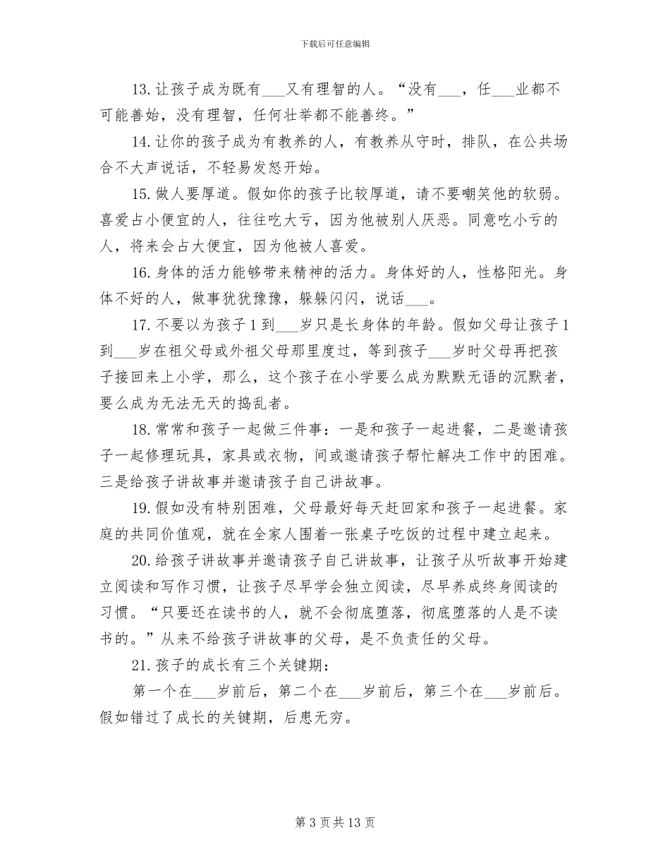 2024年王金战总结的教育经验_第3页